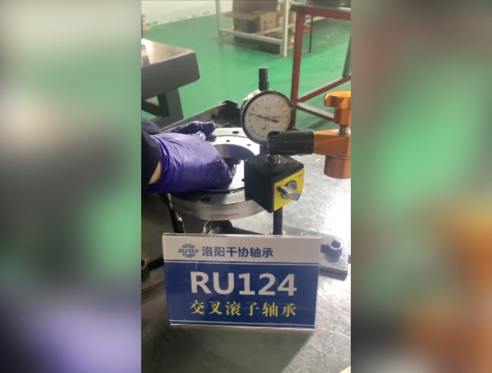 RU124交叉滚子轴承精度检测